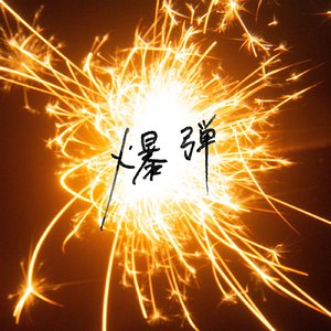 男女猛烈无遮挡免费视频
